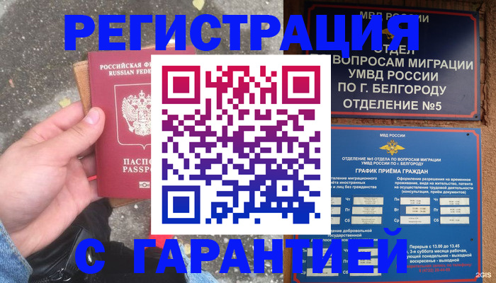 временная регистрация для всех в Пыть-Яхе